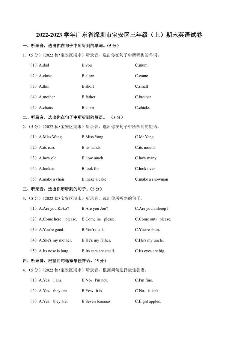 2022～2023学年广东省深圳市宝安区三年级(上)期末英语试卷(含解析)第1页