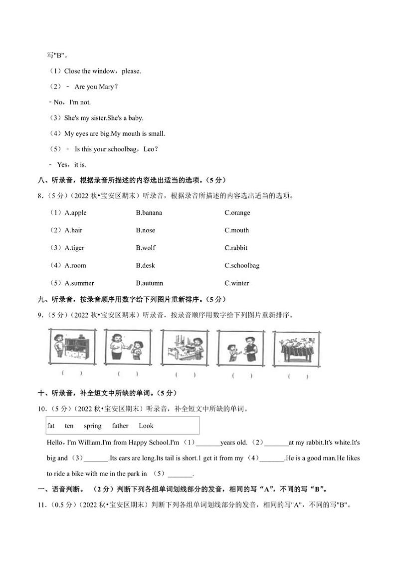 2022～2023学年广东省深圳市宝安区三年级(上)期末英语试卷(含解析)第3页