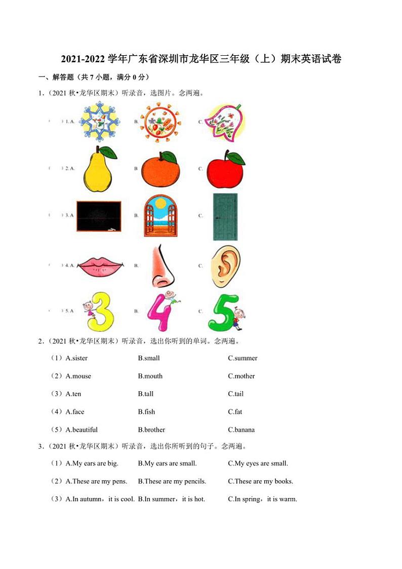 2021～2022学年广东省深圳市龙华区三年级(上)期末英语试卷(含解析)第1页