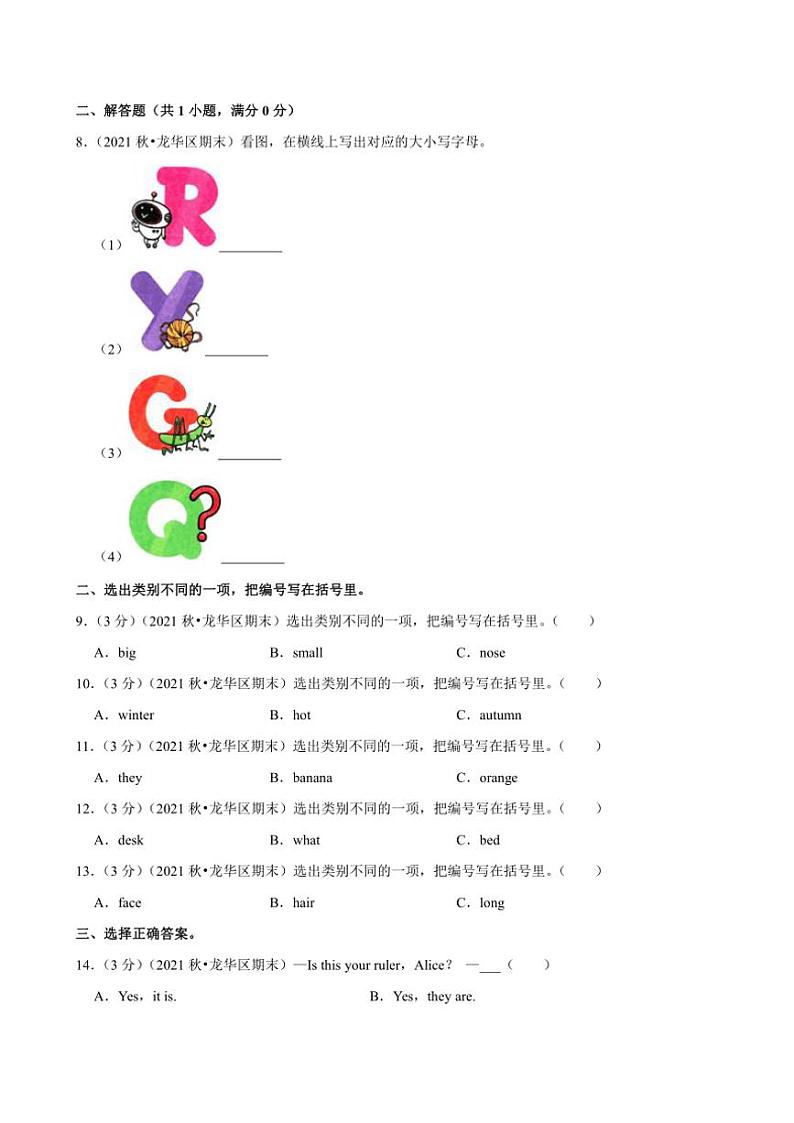 2021～2022学年广东省深圳市龙华区三年级(上)期末英语试卷(含解析)第3页