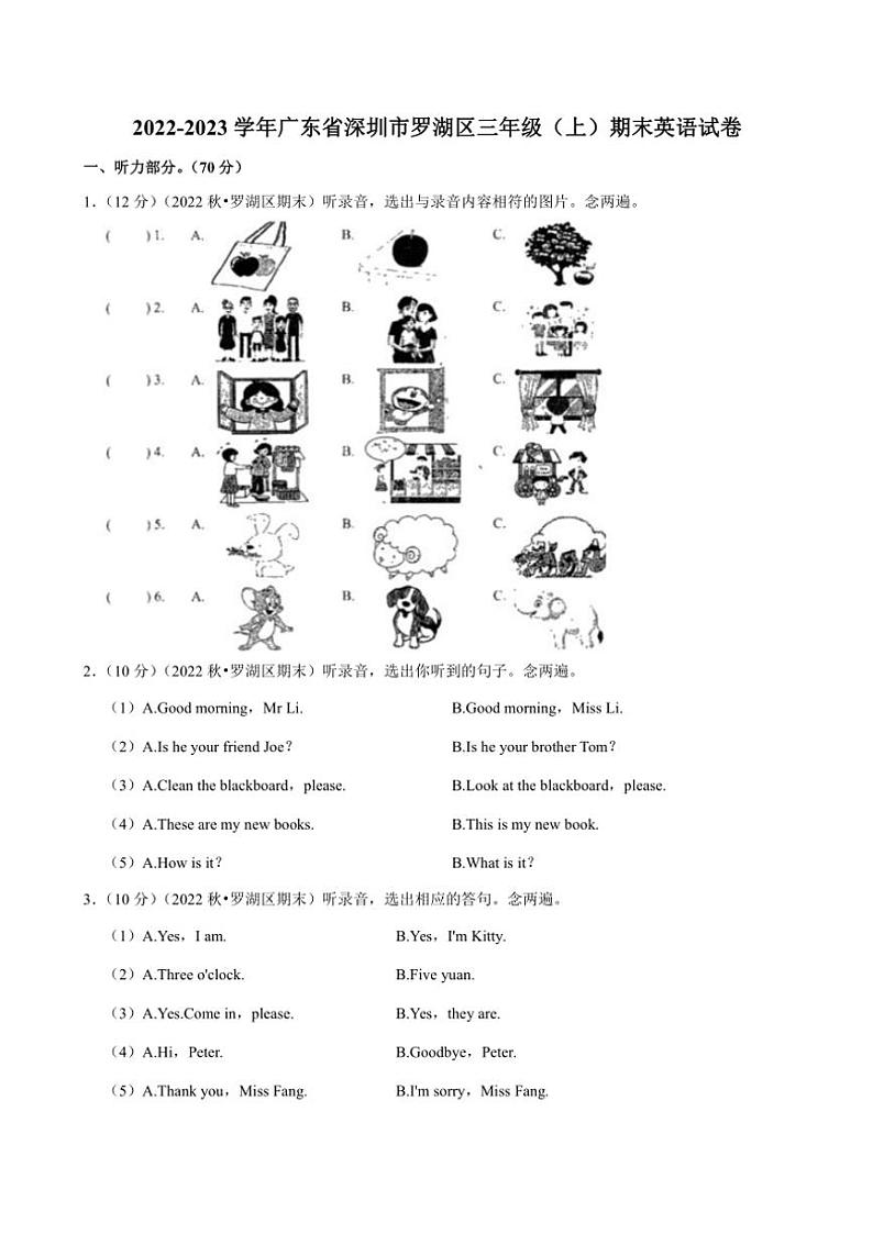 2022～2023学年广东省深圳市罗湖区三年级(上)期末英语试卷(含解析)第1页