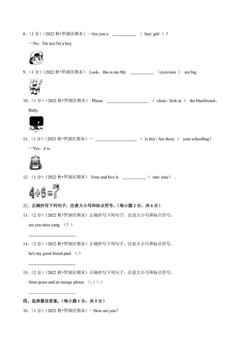 2022～2023学年广东省深圳市罗湖区三年级(上)期末英语试卷(含解析)第3页