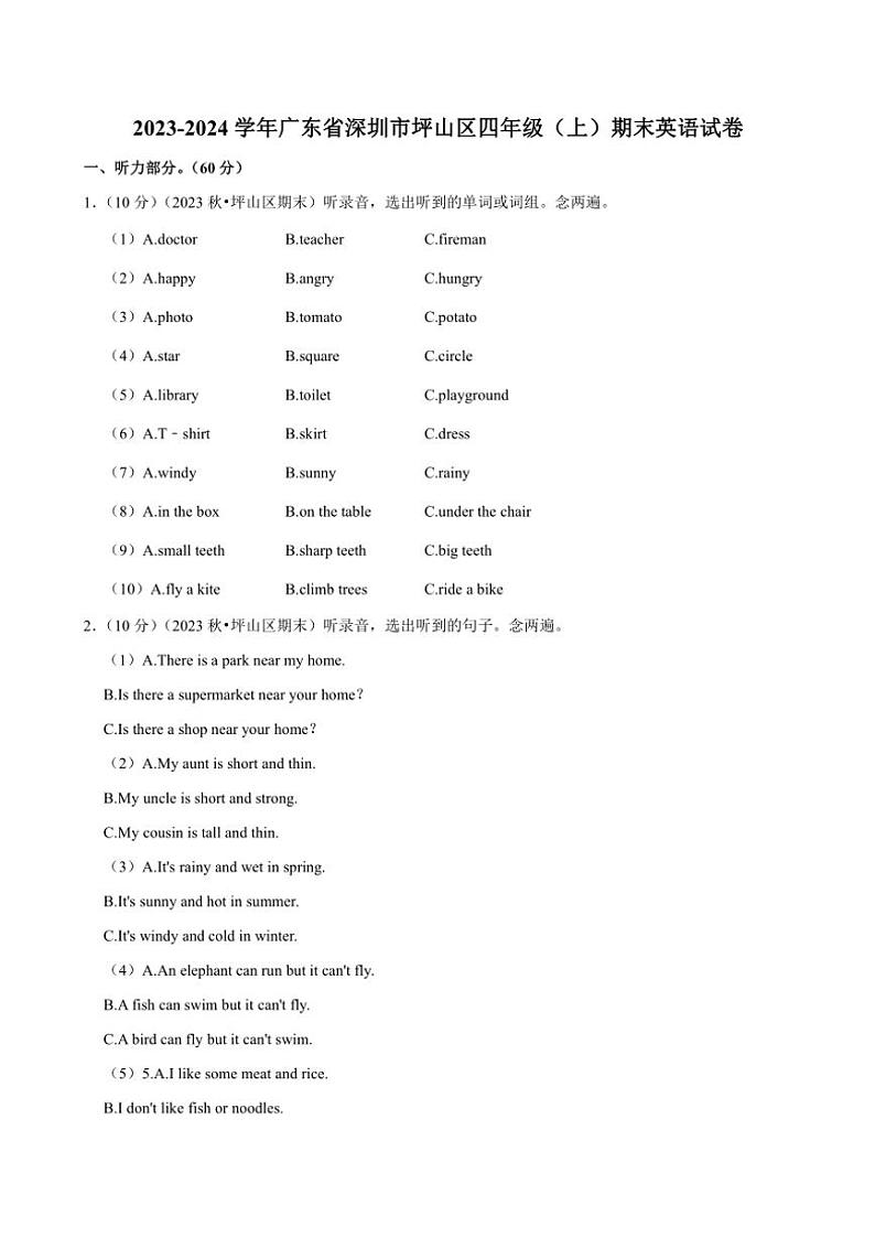 2023～2024学年广东省深圳市坪山区四年级(上)期末英语试卷(含解析)第1页