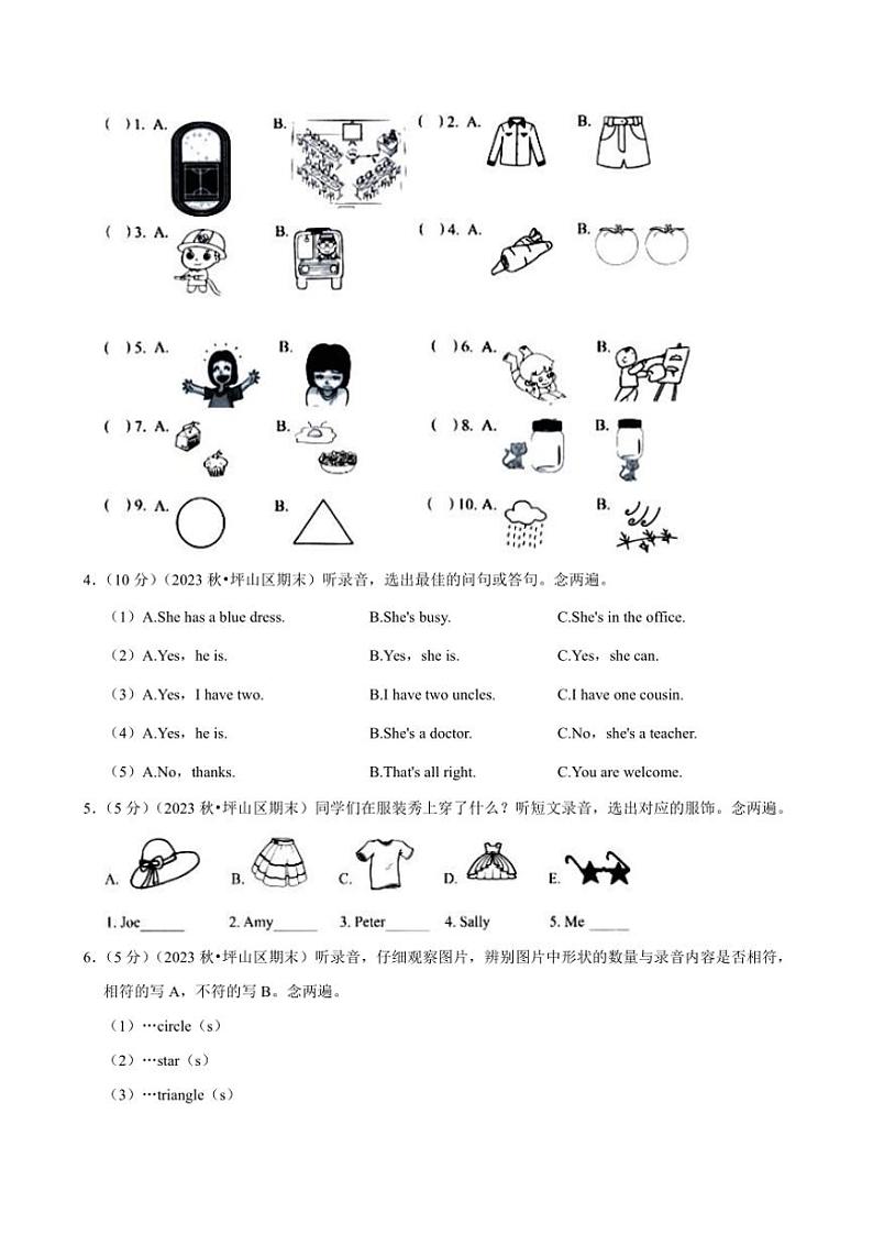 2023～2024学年广东省深圳市坪山区四年级(上)期末英语试卷(含解析)第3页