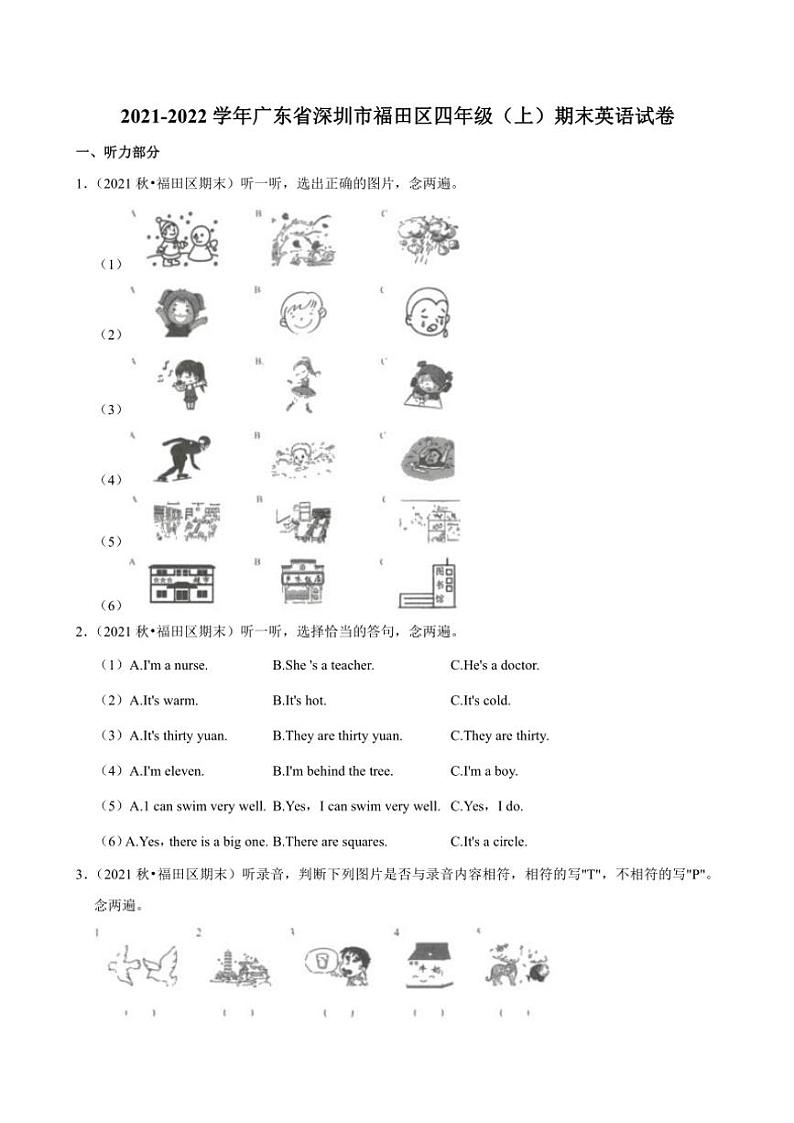 2021～2022学年广东省深圳市福田区四年级(上)期末英语试卷(含解析)第1页