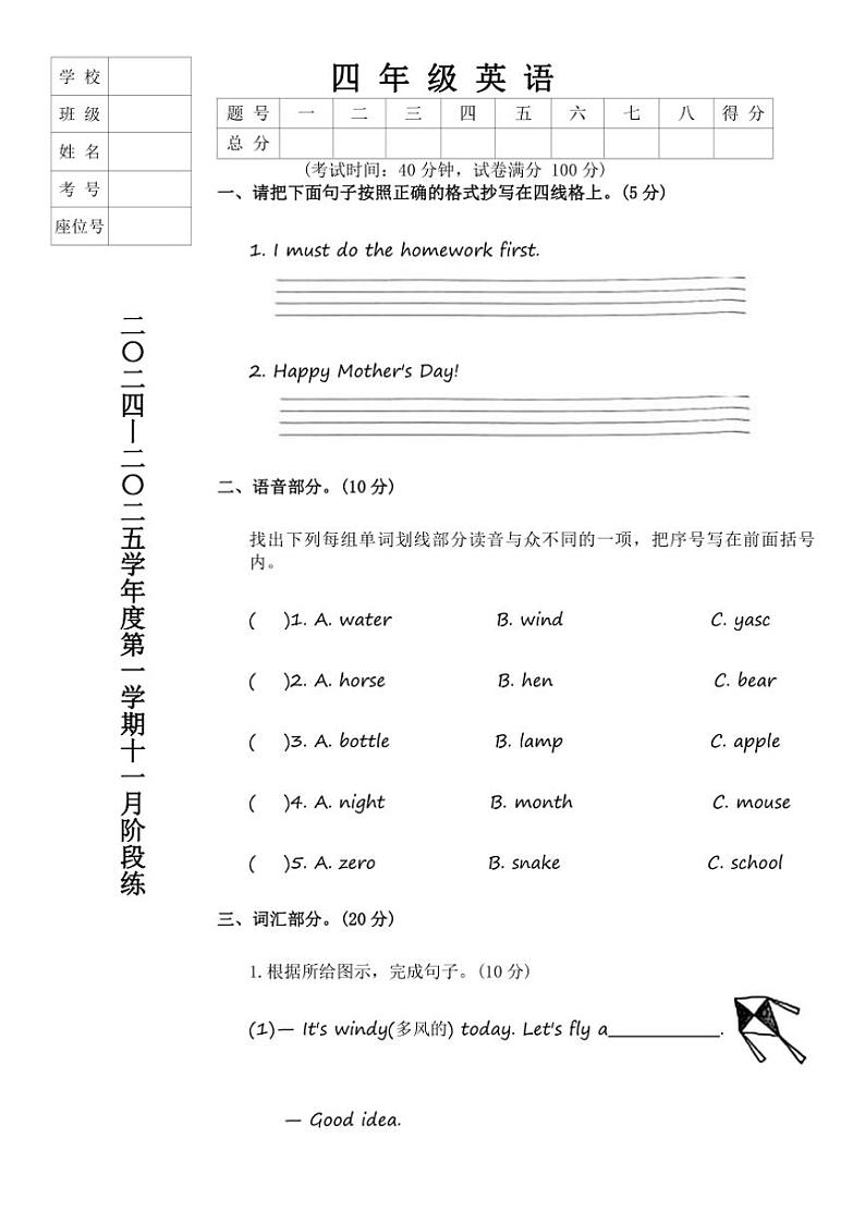 辽宁省鞍山市海城市联考2024～2025学年四年级(上)11月月考英语试卷(含答案)第1页