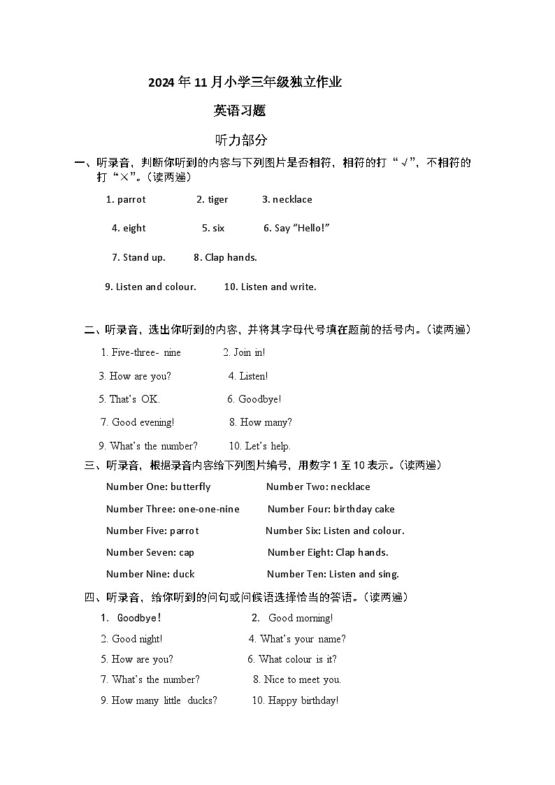 2024年11月小学三年级独立作业英语习题参考答案第1页