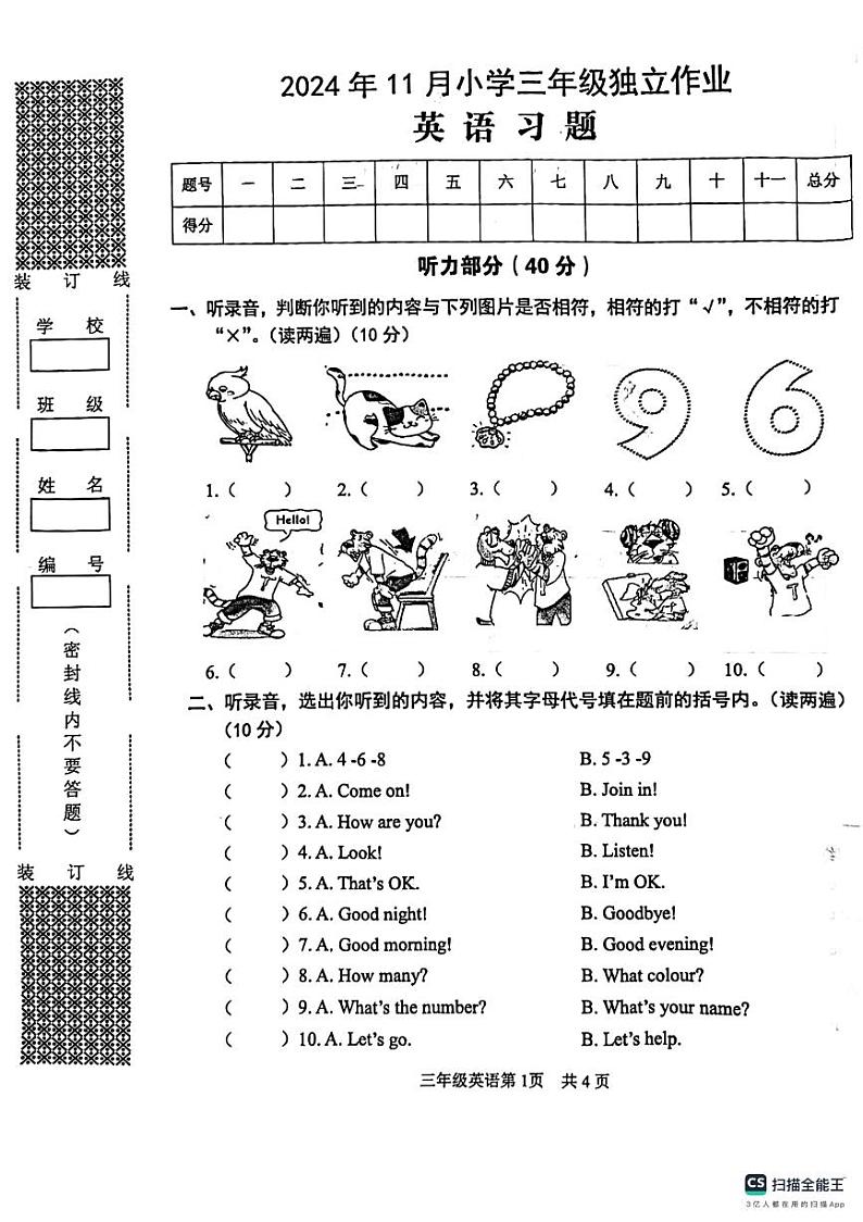 三年级_英语(2)第1页