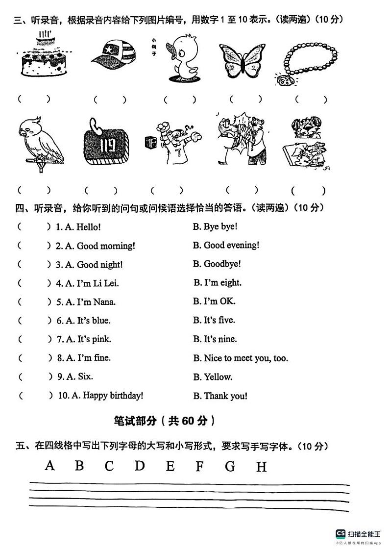三年级_英语(2)第2页