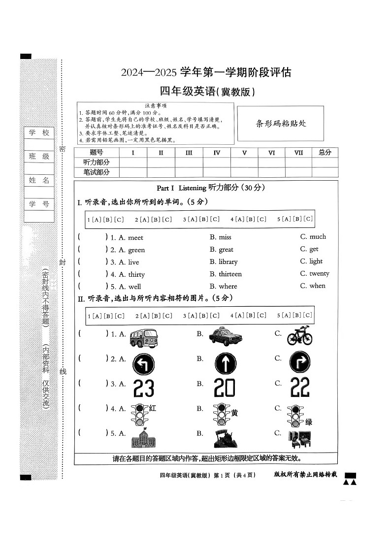 河北省秦皇岛市北戴河区2024-2025学年四年级上学期11月月考英语试题第1页