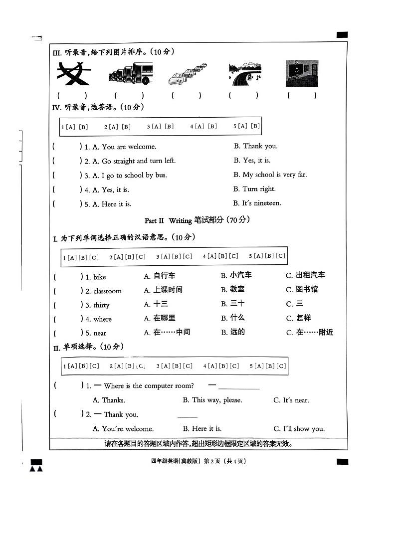 河北省秦皇岛市北戴河区2024-2025学年四年级上学期11月月考英语试题第2页