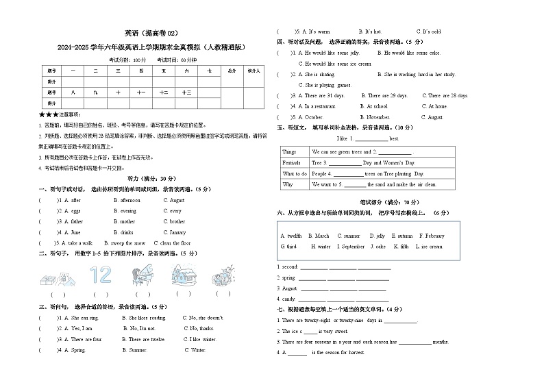 英语（提高卷02）（考试版A3）第1页
