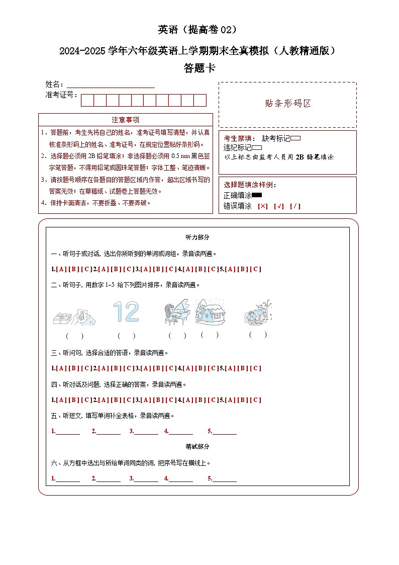 英语（提高卷02）（答题卡）第1页