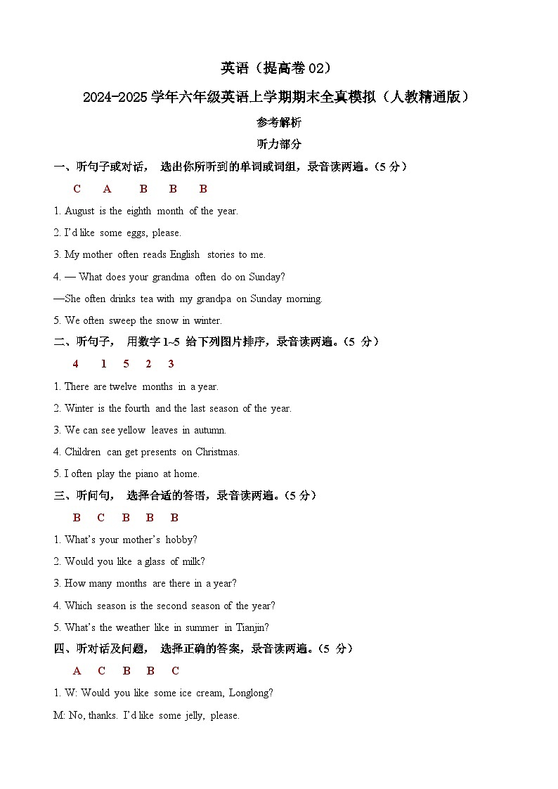 英语（提高卷02）（参考解析）第1页