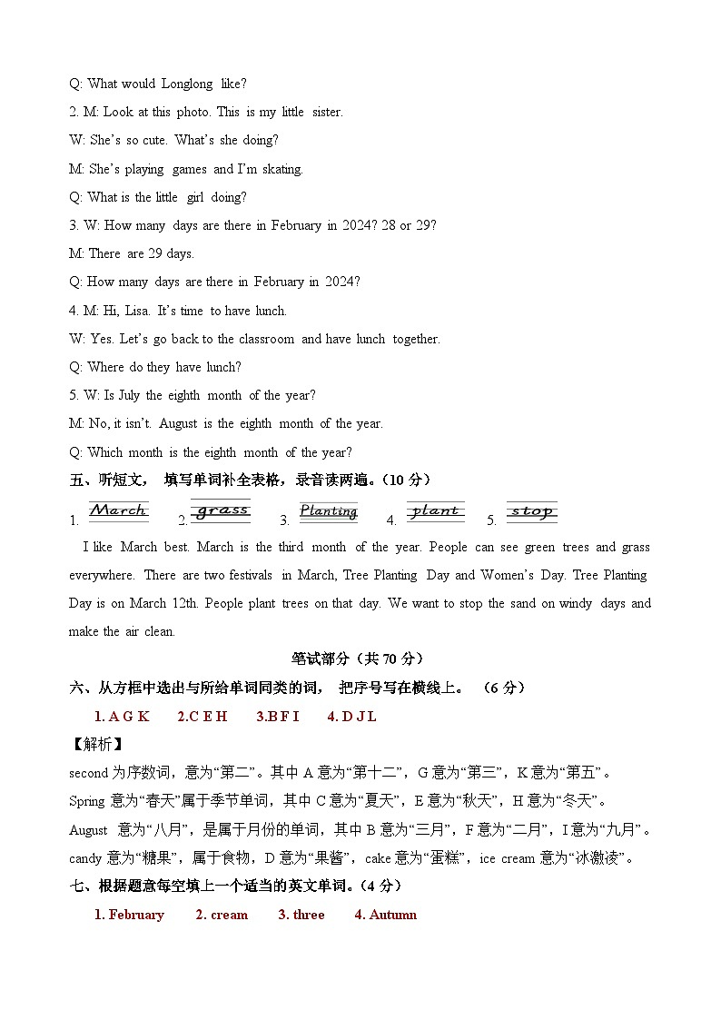 英语（提高卷02）（参考解析）第2页