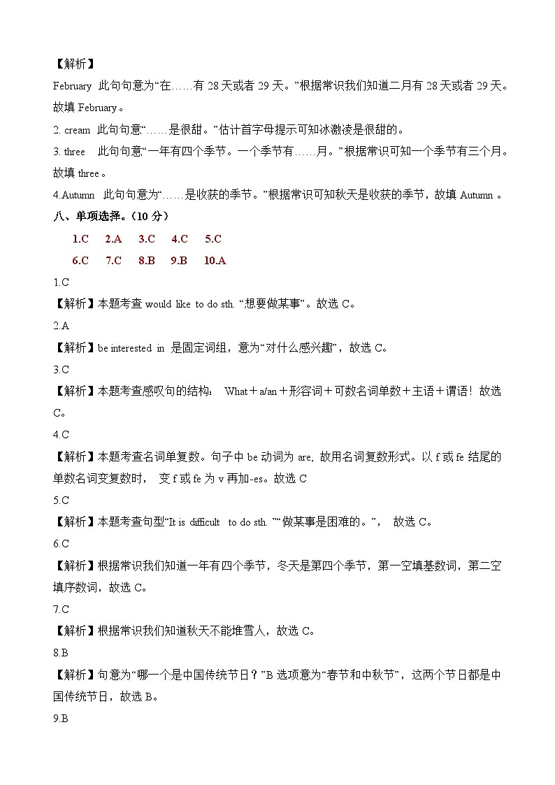 英语（提高卷02）（参考解析）第3页