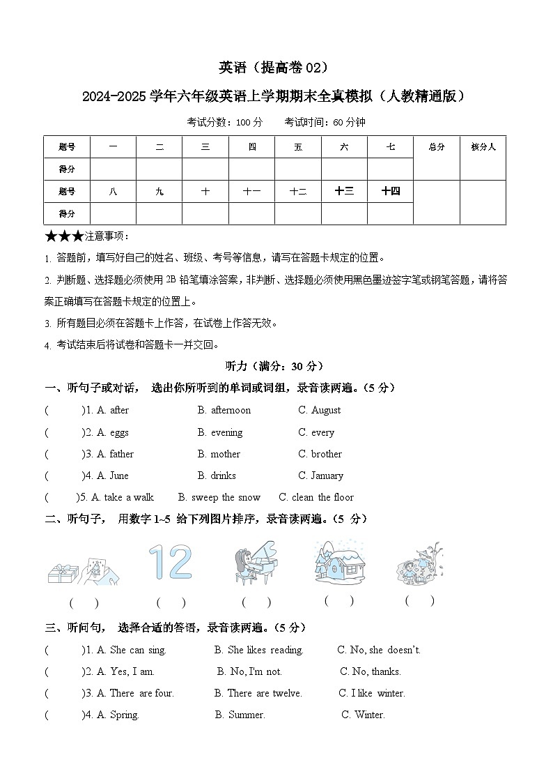 英语（提高卷02）（考试版A4）第1页