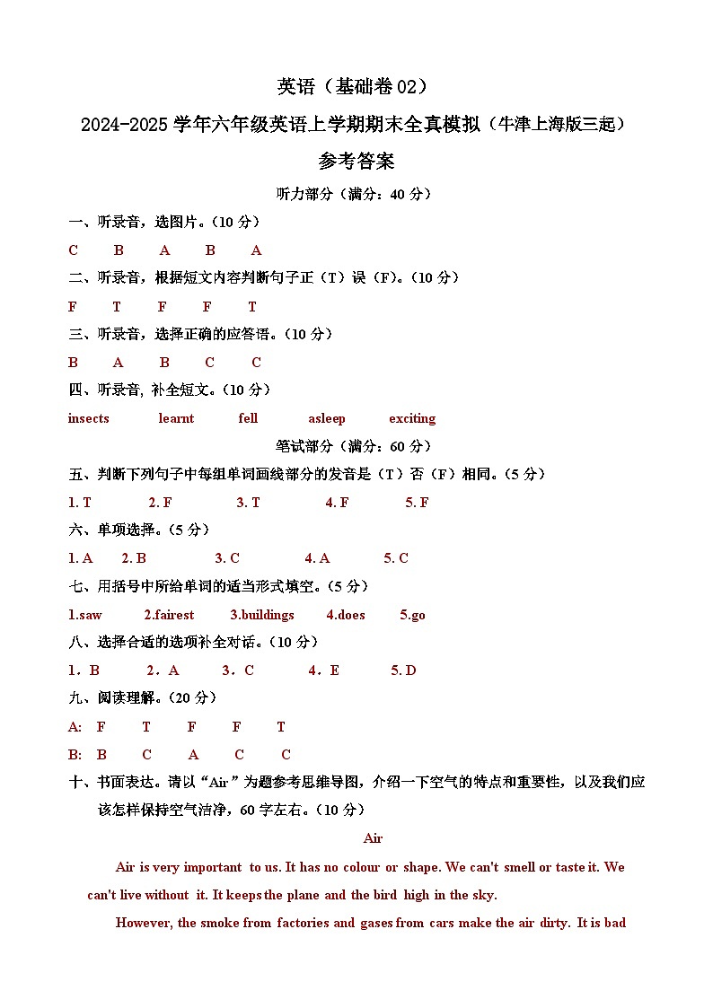 英语（基础卷02）（参考答案）第1页