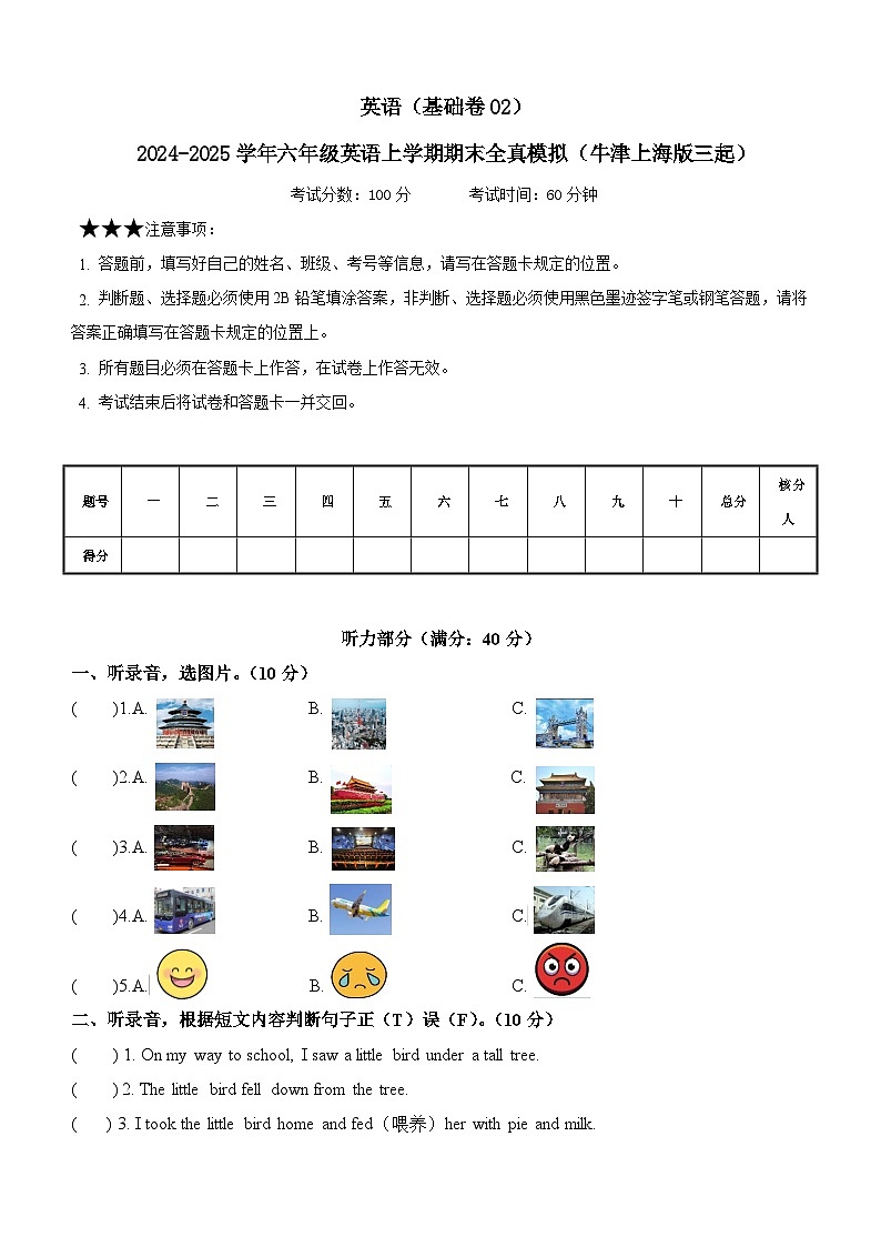 英语（基础卷02）（考试版A4）第1页