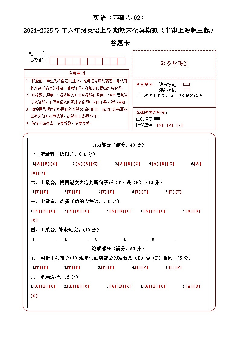 英语（基础卷02）（答题卡）第1页