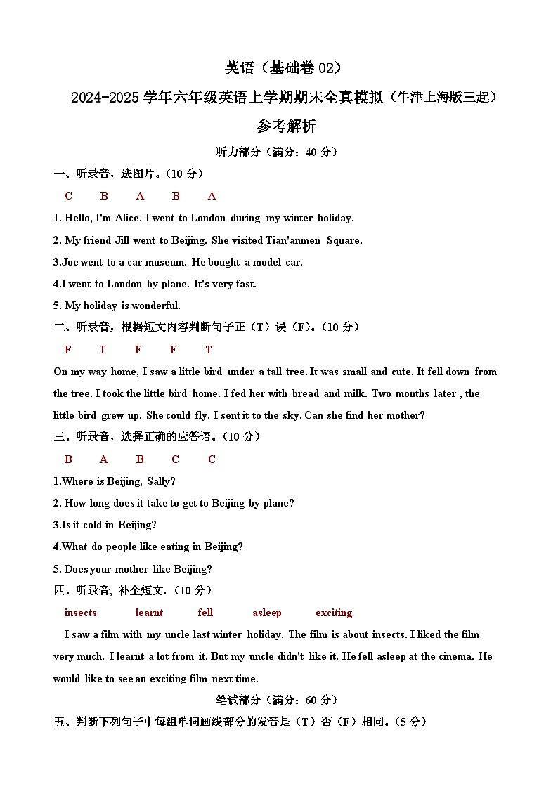 英语（基础卷02）（参考解析）第1页