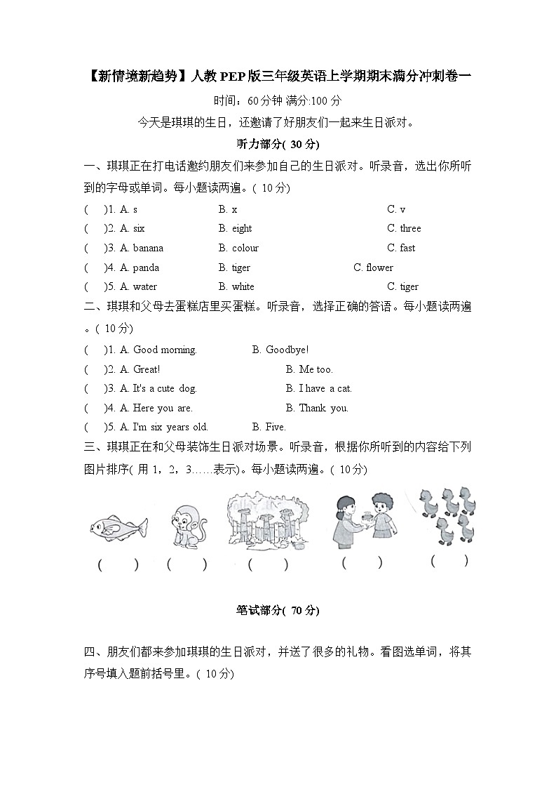 【新情境新趋势】人教PEP版三年级英语上学期期末满分冲刺卷一第1页