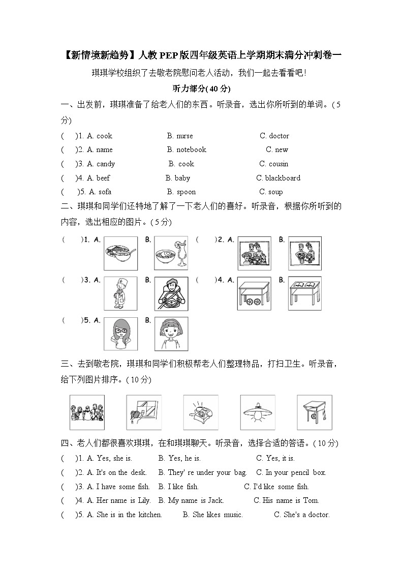 【新情境新趋势】人教PEP版四年级英语上学期期末满分冲刺卷一第1页