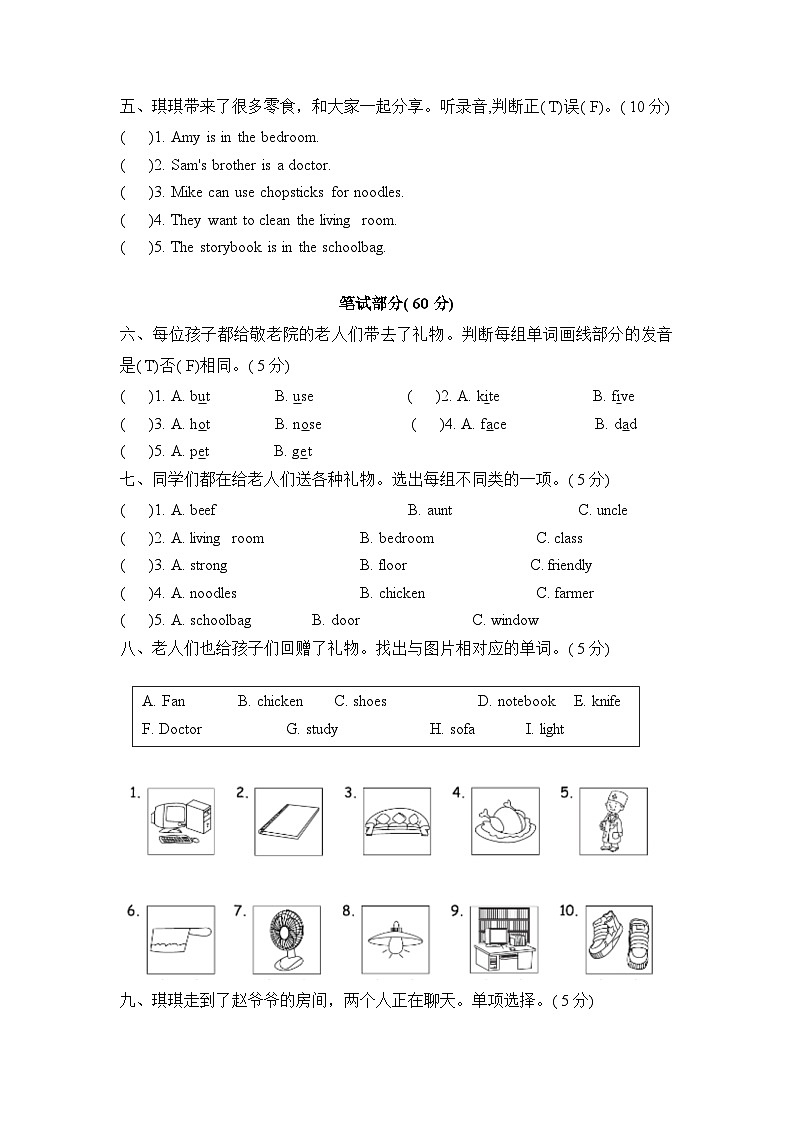 【新情境新趋势】人教PEP版四年级英语上学期期末满分冲刺卷一第2页