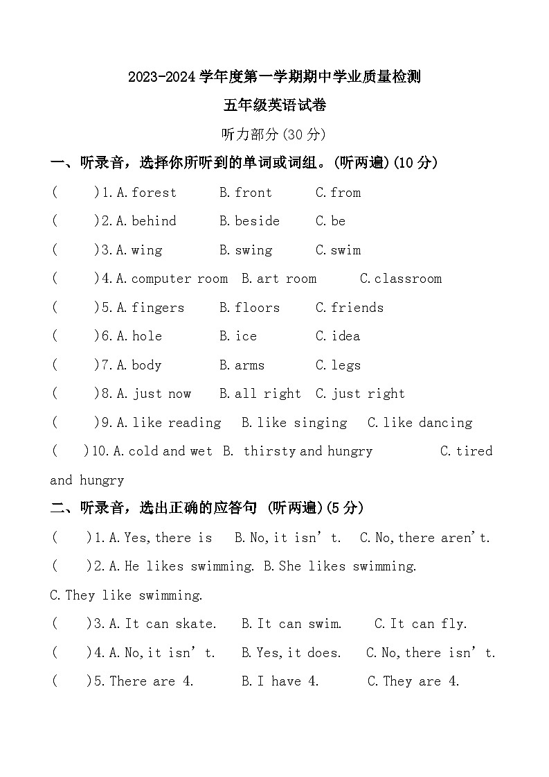 江苏省徐州市邳州市多校2024-2025学年五年级上学期期中英语试题第1页