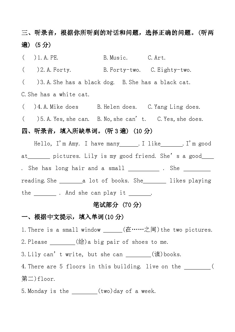 江苏省徐州市邳州市多校2024-2025学年五年级上学期期中英语试题第2页