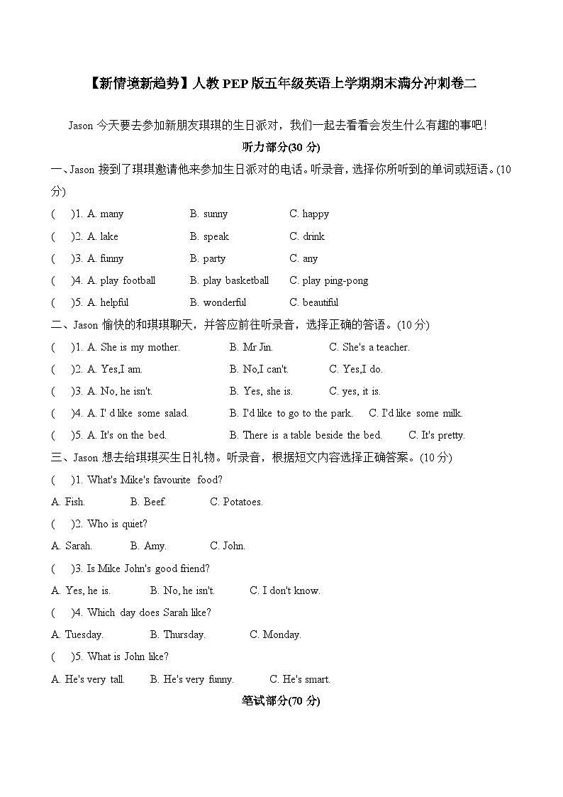 【新情境新趋势】人教PEP版五年级英语上学期期末满分冲刺卷二第1页