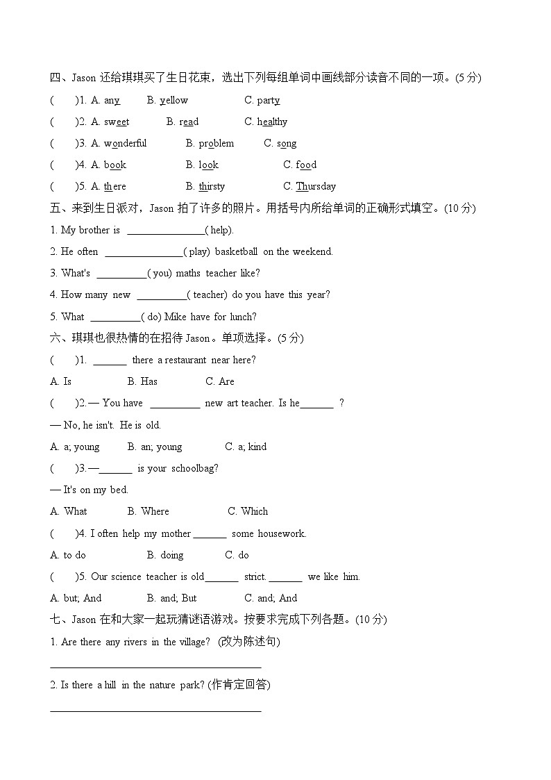 【新情境新趋势】人教PEP版五年级英语上学期期末满分冲刺卷二第2页