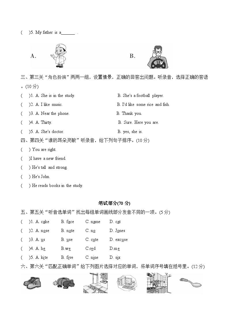 【新情境新趋势】人教PEP版四年级英语上学期期末满分冲刺卷二第2页