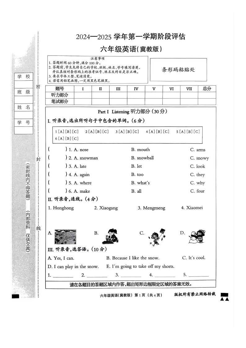 河北省秦皇岛市北戴河区2024-2025学年六年级上学期11月月考英语试题第1页