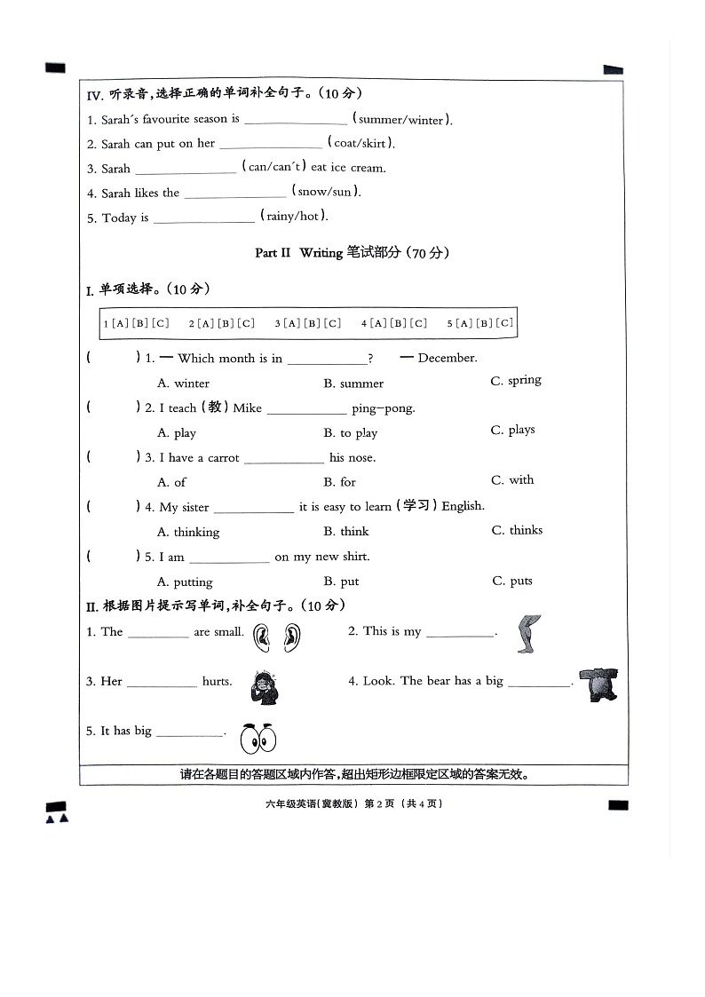 河北省秦皇岛市北戴河区2024-2025学年六年级上学期11月月考英语试题第2页