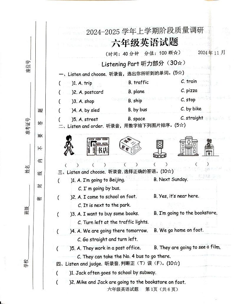 山东省临沂市临沭县2024-2025学年六年级上学期11月期中英语试题第1页