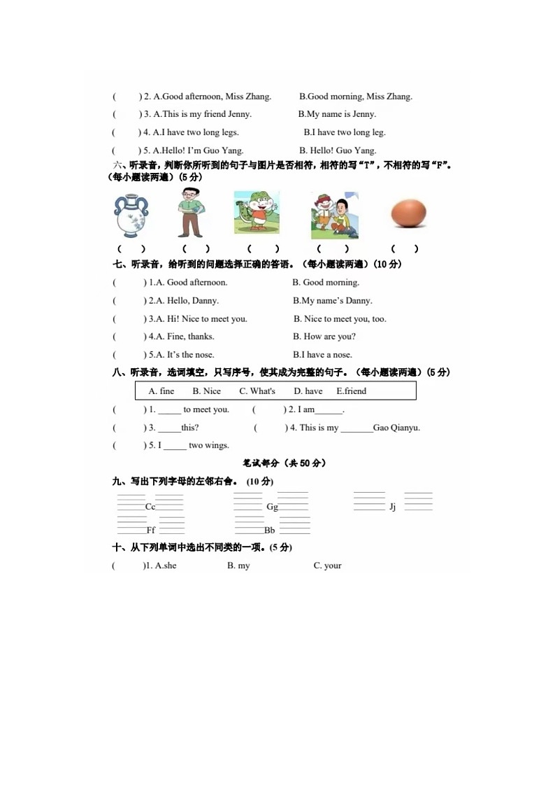 山东省泰安市东平县部分学校2024-2025学年三年级上学期期中英语试题第2页