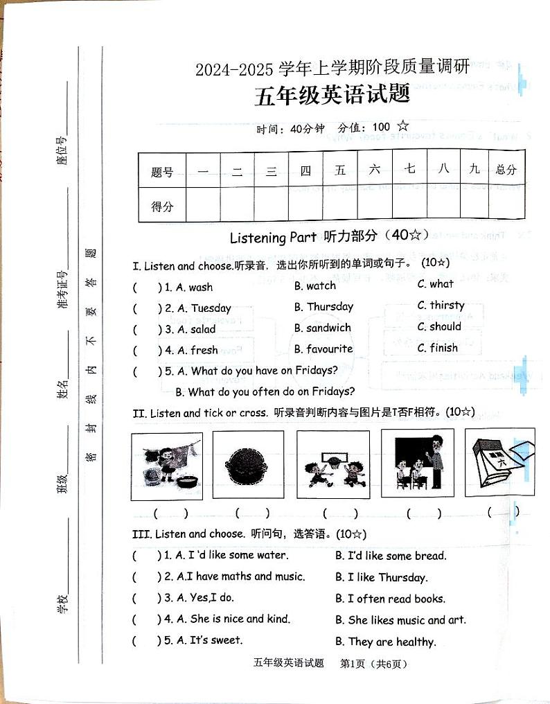 山东省临沂市临沭县2024-2025学年五年级上学期11月期中英语试题第1页