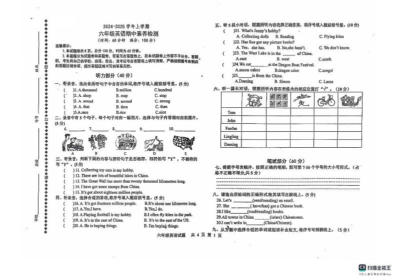 2024-2025学年级第一学期山东省宁津县育新中学等校六年级英语期中试卷第1页
