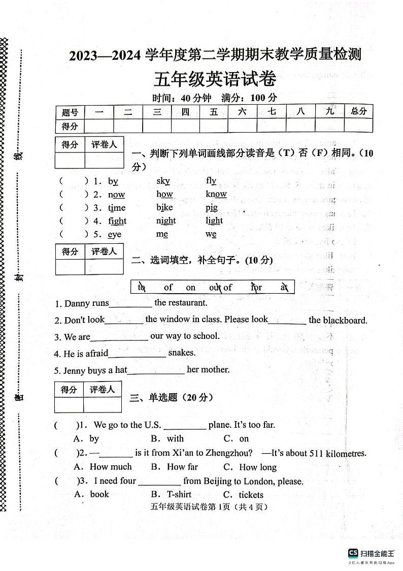 邯郸市肥乡区东漳堡镇中心校2023—2024学年第二学期期末试卷  五年级英语第1页