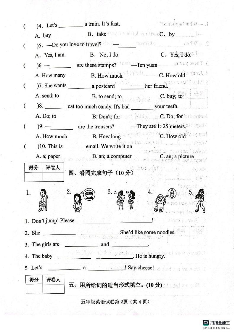 邯郸市肥乡区东漳堡镇中心校2023—2024学年第二学期期末试卷  五年级英语第2页