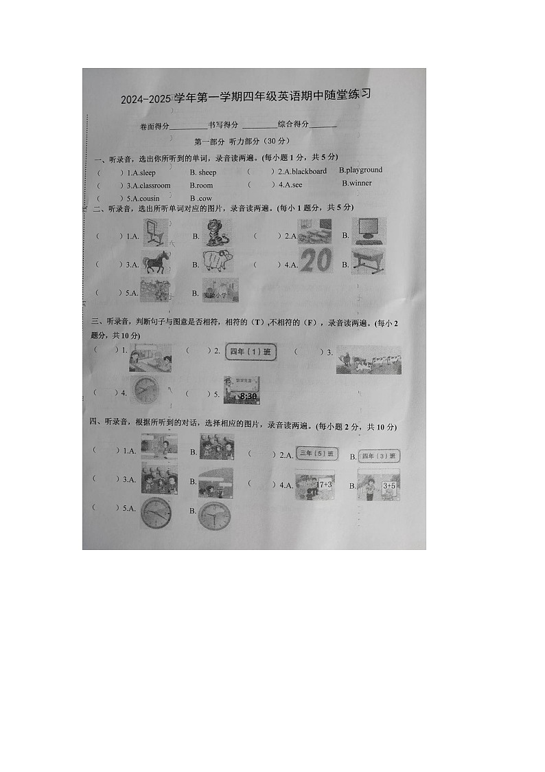 福建省龙岩市武平县2024-2025学年第一学期四年级英语期中试题第1页