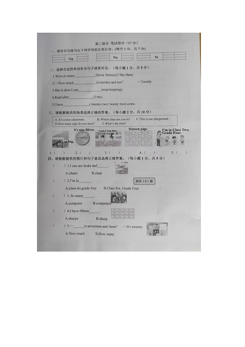 福建省龙岩市武平县2024-2025学年第一学期四年级英语期中试题第2页