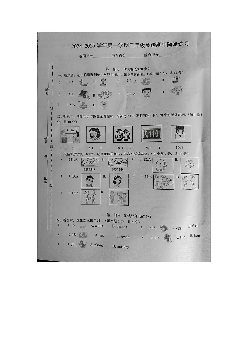 福建省龙岩市武平县2024-2025学年第一学期三年级英语期中试题第1页