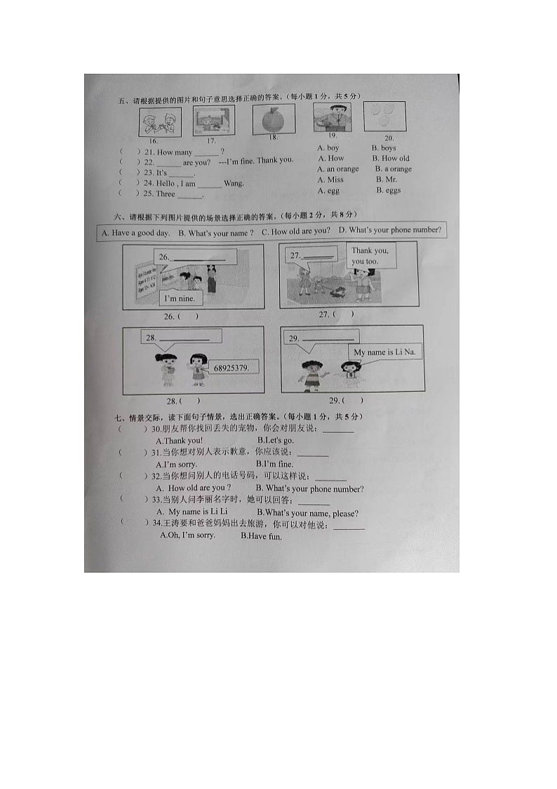 福建省龙岩市武平县2024-2025学年第一学期三年级英语期中试题第2页