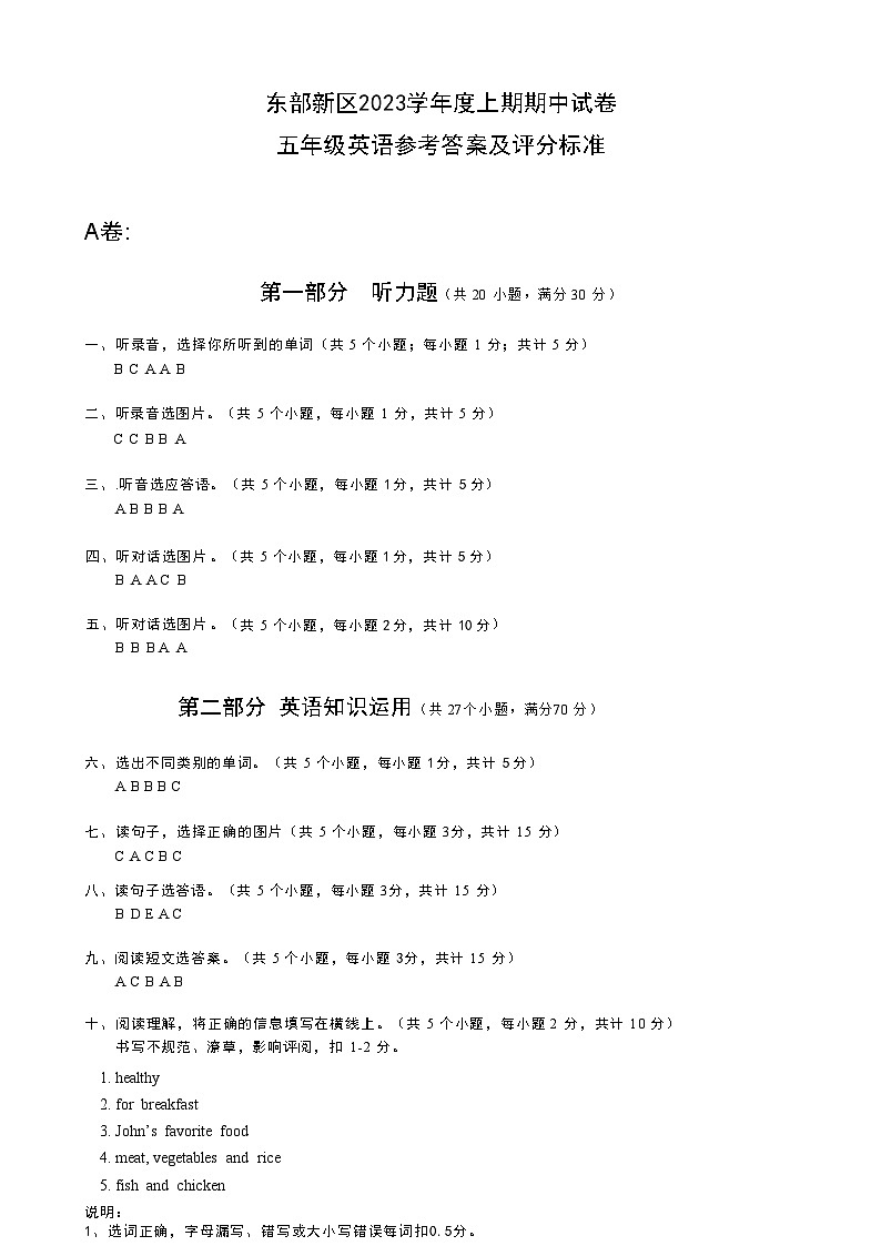 2023年11月五年级上英语期中试卷答案第1页