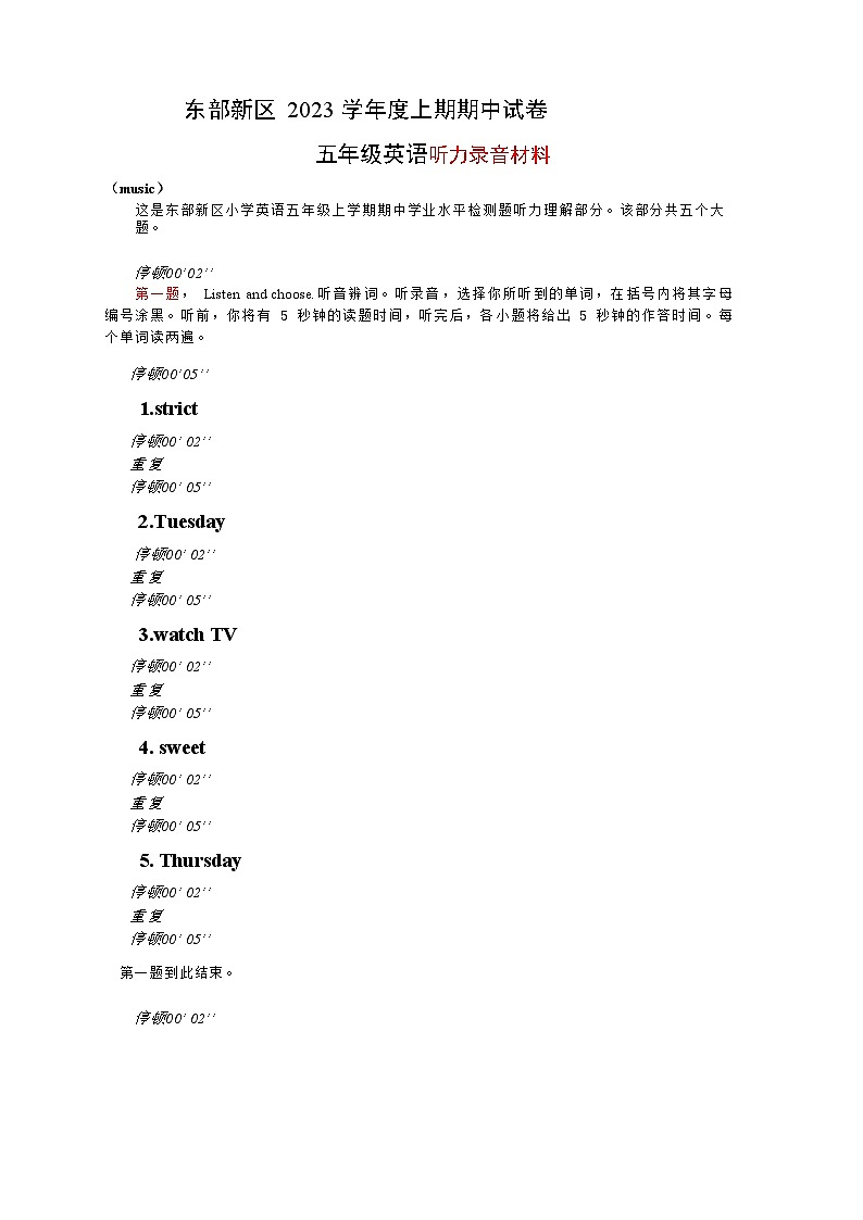 2023年11月五年级上英语期中试卷听力材料第1页