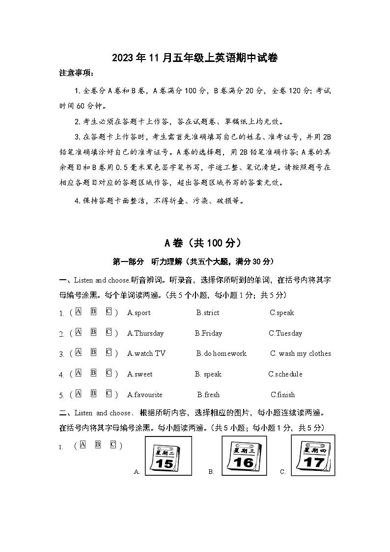 2023年11月五年级上英语期中试卷第1页