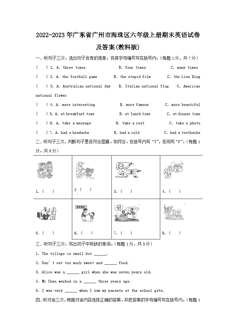 2022-2023学年广东省广州市海珠区六年级上册期末英语试卷及答案(教科版)第1页