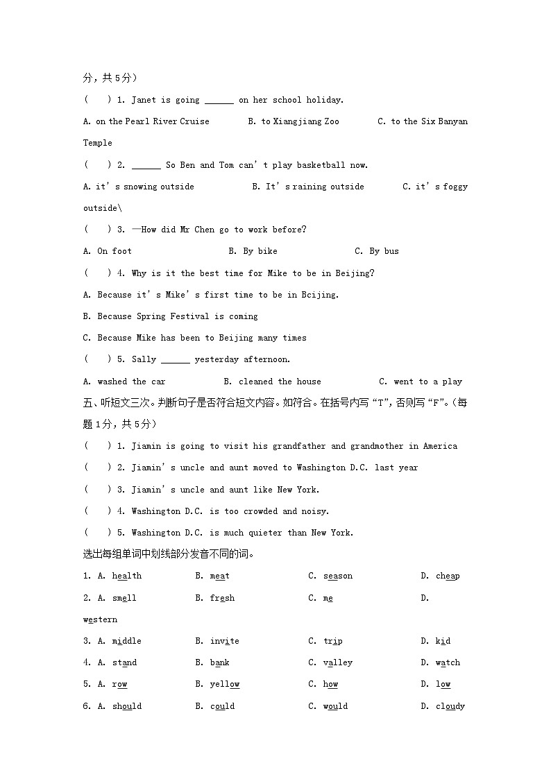 2022-2023学年广东省广州市海珠区六年级上册期末英语试卷及答案(教科版)第2页